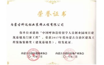 裝修裝飾獎